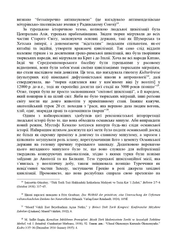 Ататюрк. Біографія мислителя - фото 5