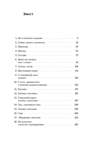 Тіло. Інструкція з використання - фото 4