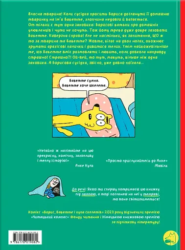 Борис, Бабетте і купа скелетів - фото 2