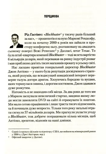 Netflix і культура інновацій - фото 6