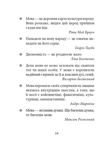 Лінгвістичні афоризми та образні вислови - фото 16