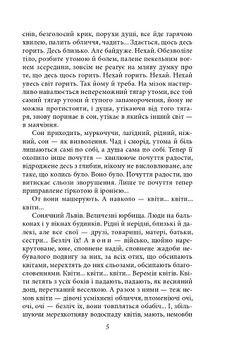 Огненне коло - фото 5