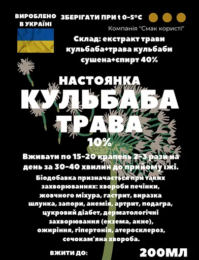 Настойка на траве одуванчика 200 мл - фото 3