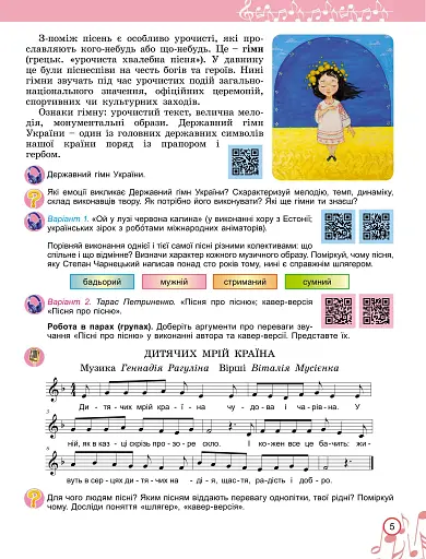 Мистецтво 6 клас - фото 4