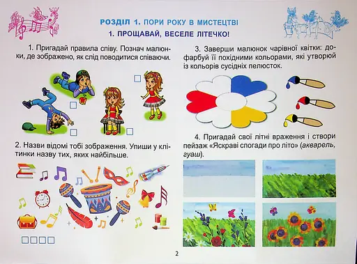 Мистецтво. 2 клас. Робочий зошит-альбом - фото 4