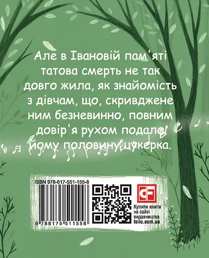 Тіні забутих предків - Михайло Коцюбинський - фото 2