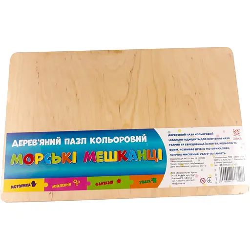 Пазл деревянный Zirka Морские обитатели (458777) - фото 4