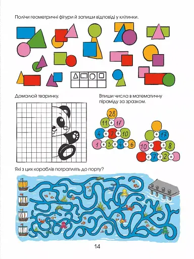 Логічні ігри для допитливих - фото 12
