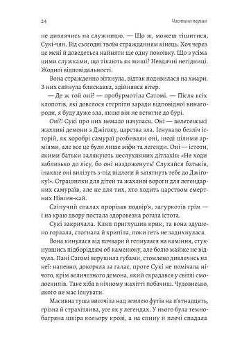 Тінь лисиці. Книга 1 - фото 15