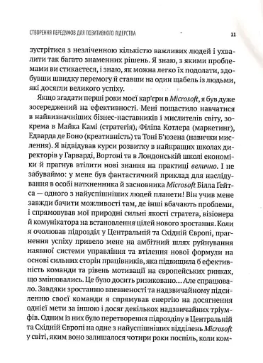 Позитивне лідерство. Як енергія і щастя надихають ефективну команду - фото 6
