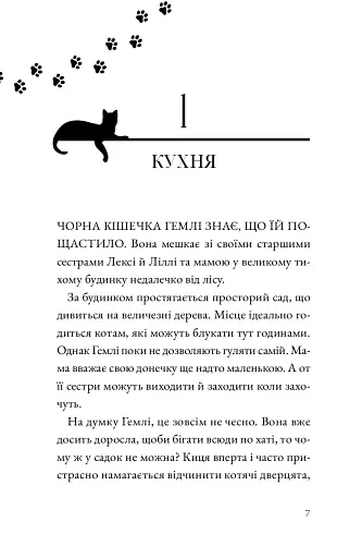 Солодкий дарунок Гемлі - фото 6