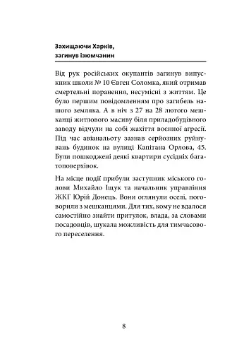 Ізюм. Хронологія окупації та звільнення - фото 8