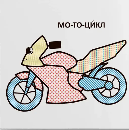 Водяні розмальовки з великими картинками для малят. Машинка - фото 4