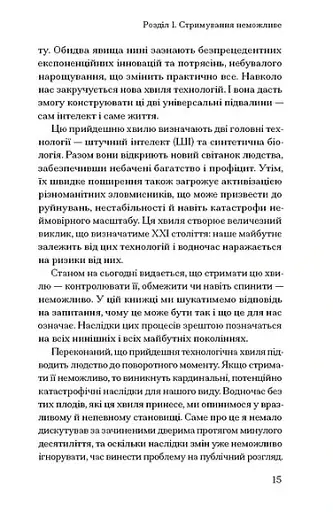 Прийдешня хвиля - фото 9