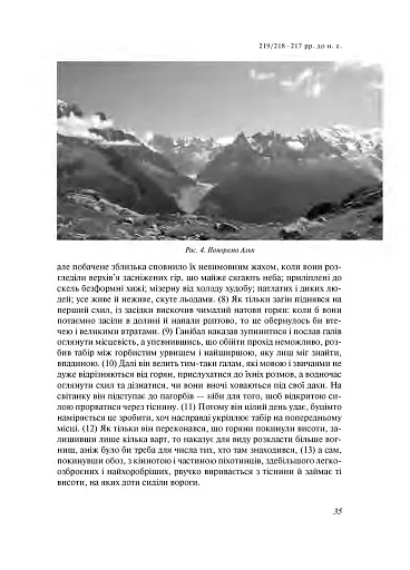 Від заснування Міста. Книги XXI–ХXV - фото 9