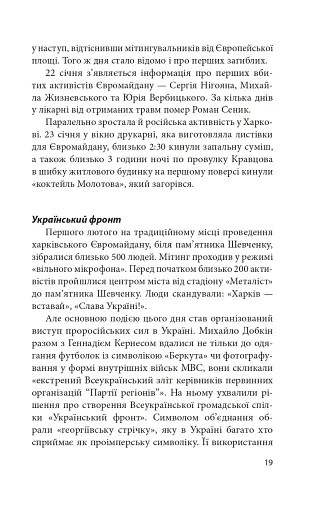 Битва за Харків (2-ге видання, доповнене) - фото 18