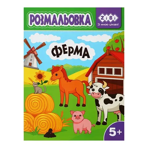 Книга Раскраска Ферма, 12 страниц, KIDS LINE