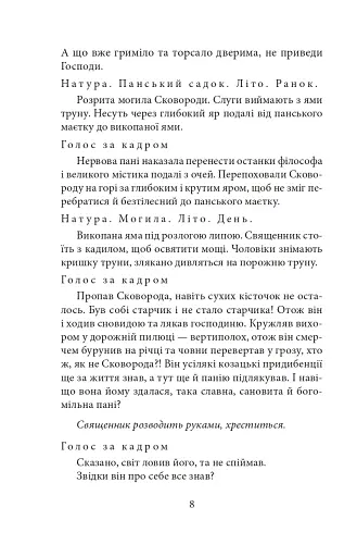 Сковорода. Біографічні художні твори - фото 7