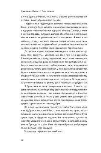 Діти екранів. Як узяти найкорисніше і мінімізувати шкоду в цифрову епоху - фото 7