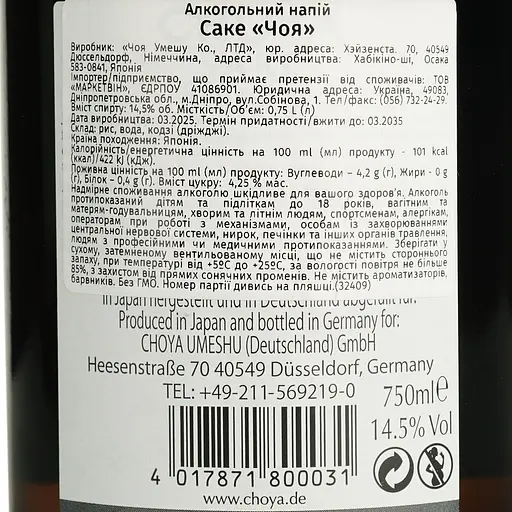 Саке Choya Sake, 14,5%, 0,75 л (395576) - фото 6