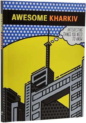 Awesome Kharkiv - фото 2