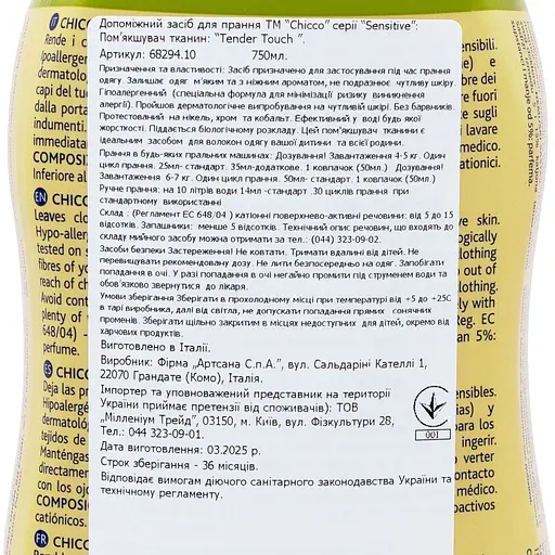 Смягчитель для тканей Chicco Sensitive Tender touch 750 мл (68294.10) - фото 3