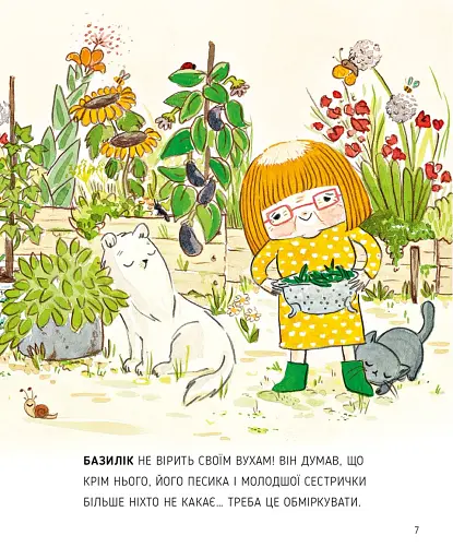 Сад Базиліка. Як дерева какають? - фото 7