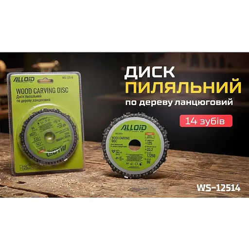 Диск пиляльний по дереву Alloid Building Tools ланцюговий 125х22.2 мм (WS-12514) - фото 5