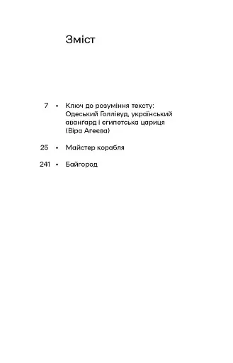 Майстер корабля. Байгород - фото 4