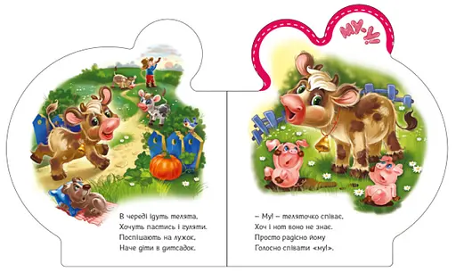 Книга Все про всіх. Все про телятко. Автор - Ірина Сонечко (Ранок) - фото 3