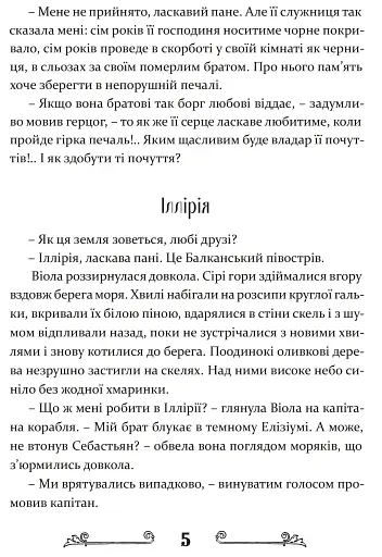 Дванадцята ніч, або Що собі хочете - фото 6