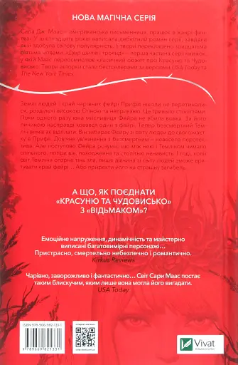 Двір шипів і троянд - фото 2