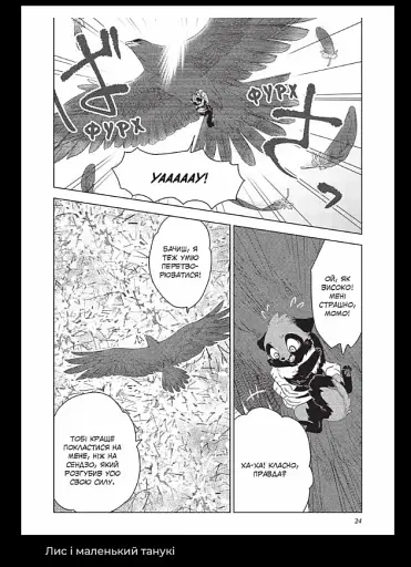 Лис і маленький Танукі. Том 2 - фото 4