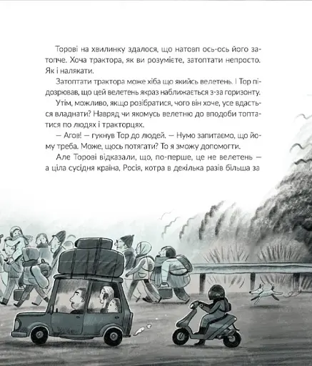 Тор - тракторець, що тягне танк - фото 6