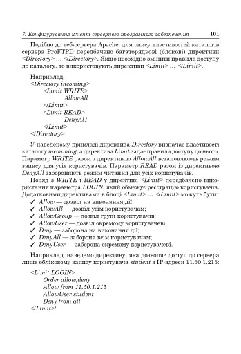 Адміністрування комп’ютерних мереж та систем.Навч.посіб. - фото 5
