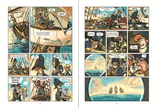 Ужасы морей: Том 1. Гермиона спешит на помощь! - Фредерик Бремо (556128) - фото 2