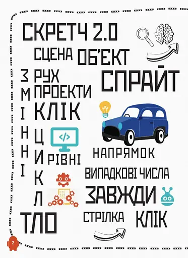 Програмування для дітей Ранок Створюй анімації за допомогою Скретч (Л890004У) - фото 3