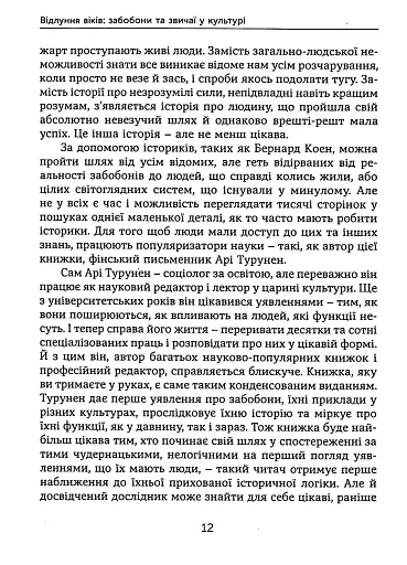 Ознаки добра і зла. Забобони. Історія забобонних звичаїв - фото 10