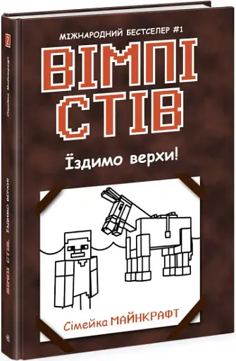 Їздимо верхи! Книга 2