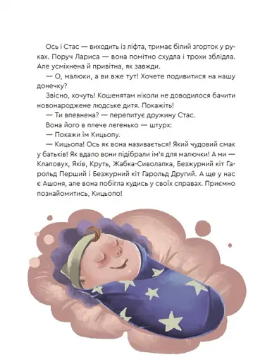 Нові казки Старого Лева - фото 19