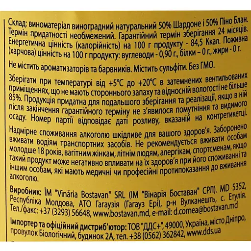 Вино игристое Bostavan Dor, белое, брют, 12%, 0,75 л (738560) - фото 6
