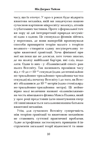 Астрофізика для тих, хто цінує час - фото 10