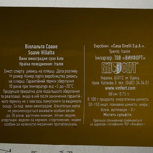 Вино Villalta Soave D.O.C Casa Girelli, белое, сухое, 12,5%, 0,75 л - фото 3