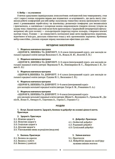 Матеріали до уроків. Здоров'я, безпека, добробут. 5 клас - фото 5