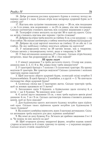 Формування практичних умінь і навичок на уроках математики. 1-4 класи - фото 7