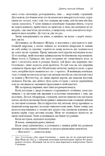 Хроніки Амбера. П’ятикнижжя Корвіна. Том 1 - фото 13