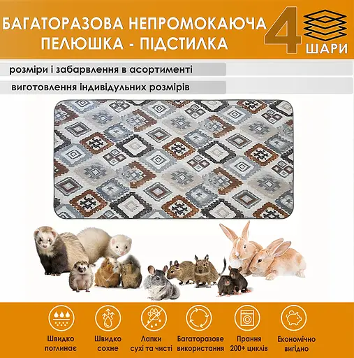 Многоразовая пеленка-подстилка Giselle наполнитель для грызунов 30х50 см (4004011) - фото 2