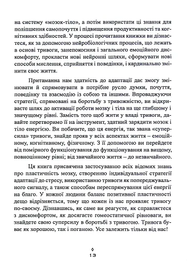 Корисна тривога. Від страху до суперсили - фото 6