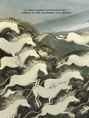 Маргарет і єдиноріжко - фото 6