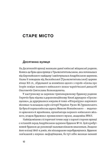 Саксаганського, Володимирська, Хрещатик... Де мешкали українські інтелектуали Києва початку ХХ століття - фото 9